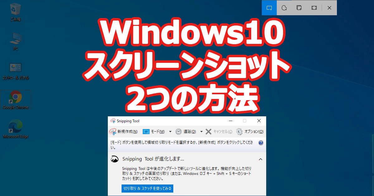 Windows 10 PC画面 スクリーンショット