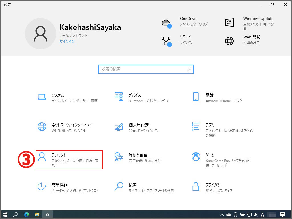 Windows10設定画面からアカウント設定画面