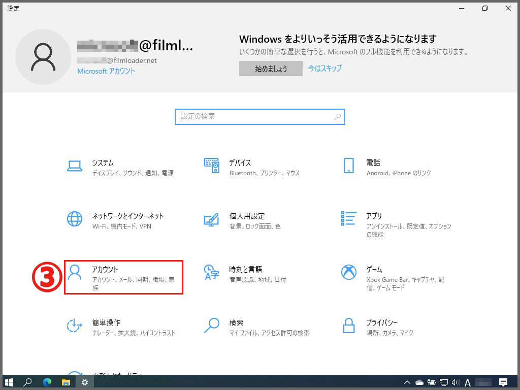 Windows10 アカウント設定画面表示方法