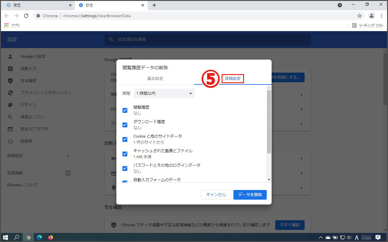 閲覧履歴データの削除画面より、詳細設定タブをクリック