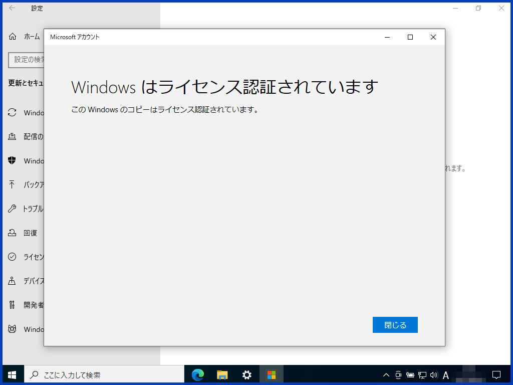 『Windowsはライセンス認証されています』。なぜ状態動詞、現在形？