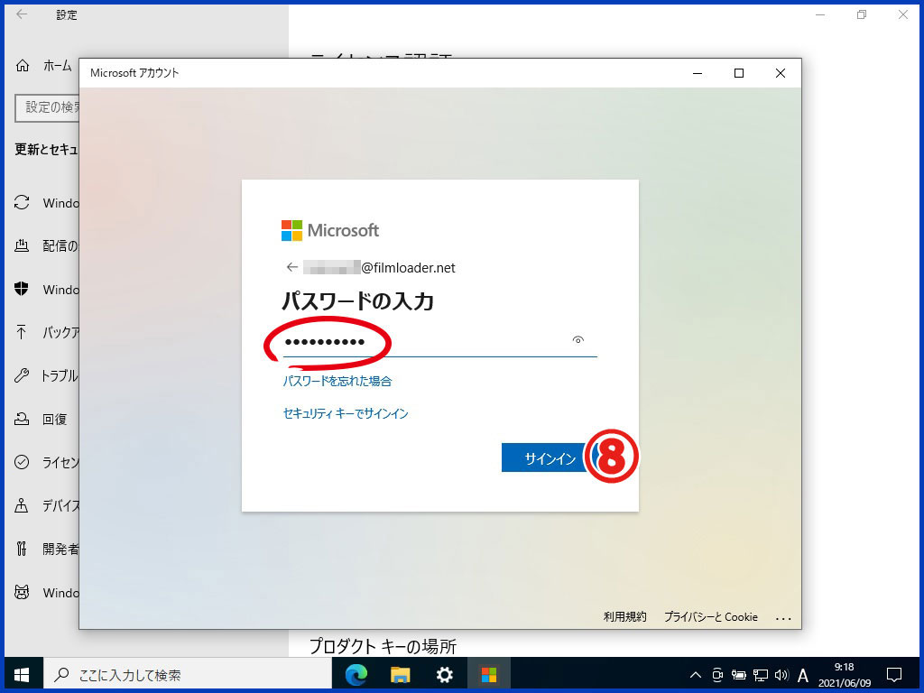 Microsoftアカウントでサインインするためにパスワードを入力