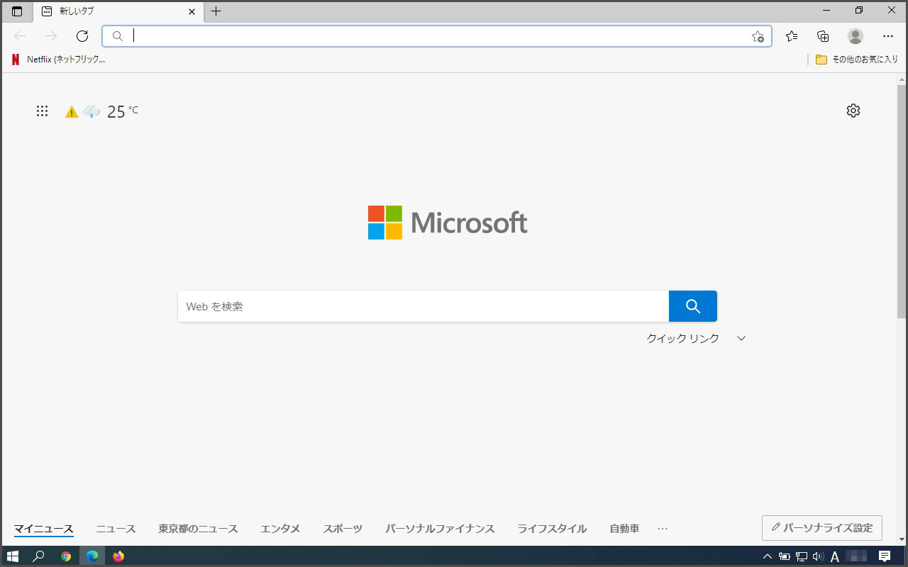 Microsoft Edge を起動