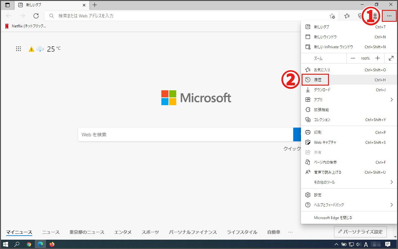 閲覧データをクリア画面への行き方-1
