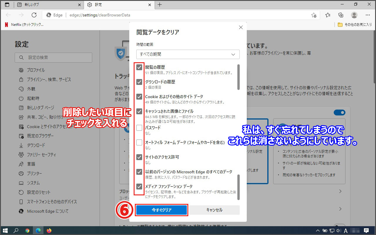 削除したい項目にチェックを入れ、今すぐクリアをクリック