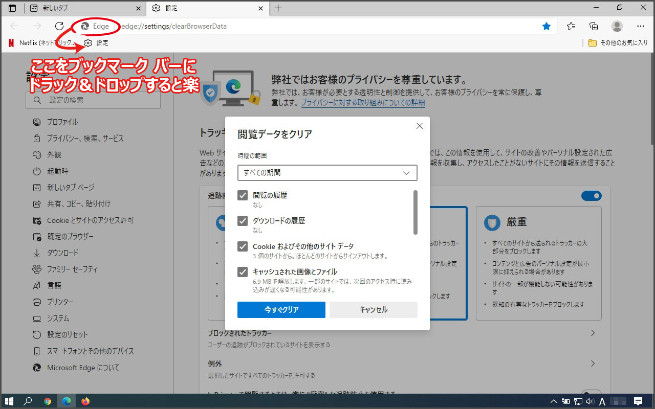 閲覧データをクリア画面をブックマークに登録しておくと次回から楽