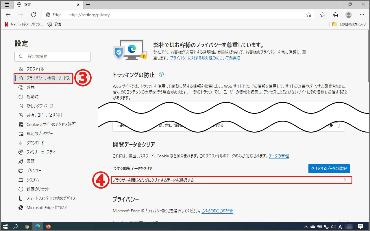 プライバシー、検索、サービスを選択後、ブラウザーを閉じるたびにクリアするデータを選択するをクリック