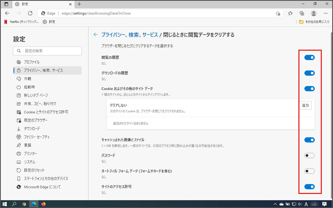 Edgeを閉じたときに削除したい項目をクリックし、スイッチをオンにする