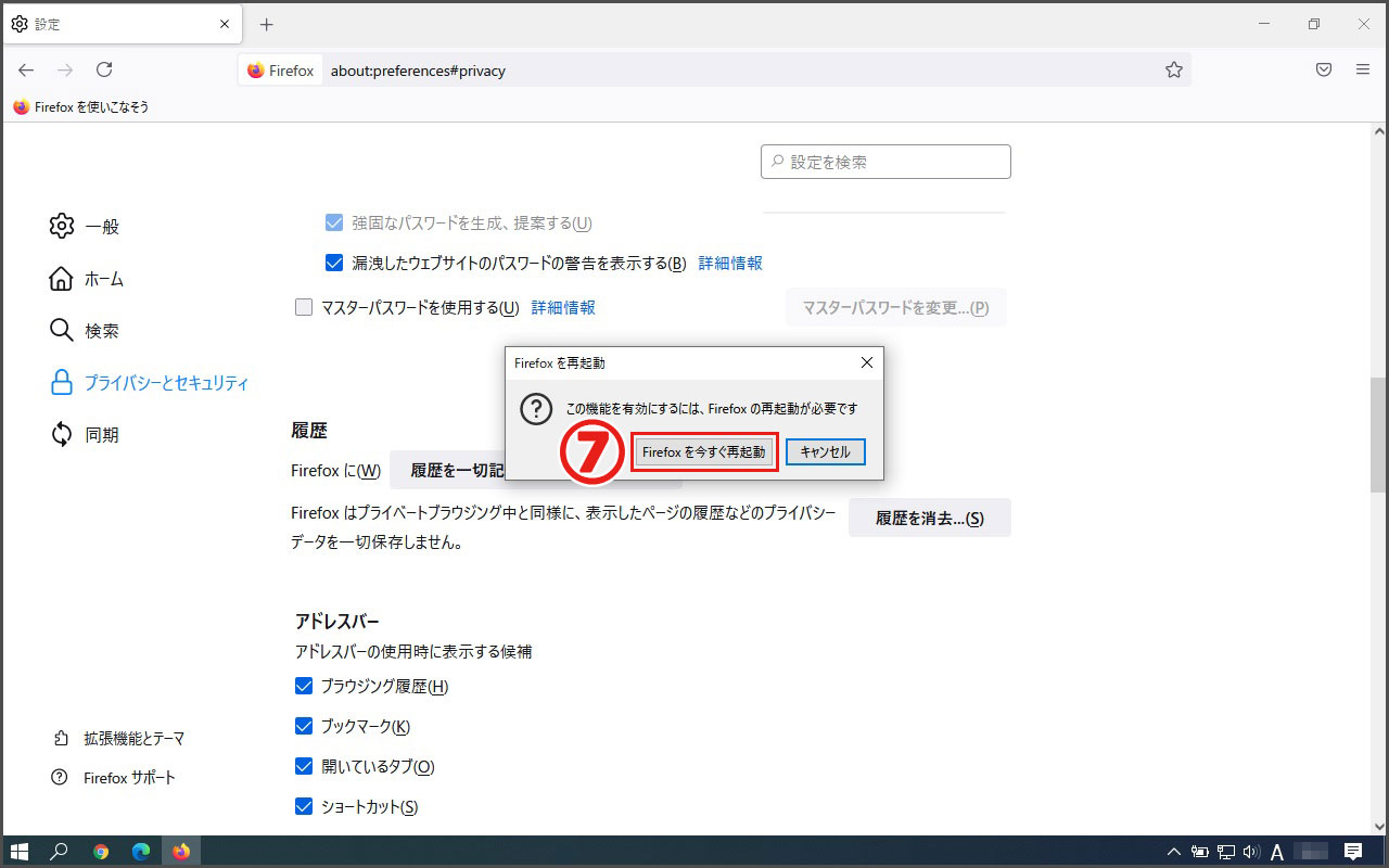 再起動を促されるのでFirefoxを今すぐ再起動をクリック