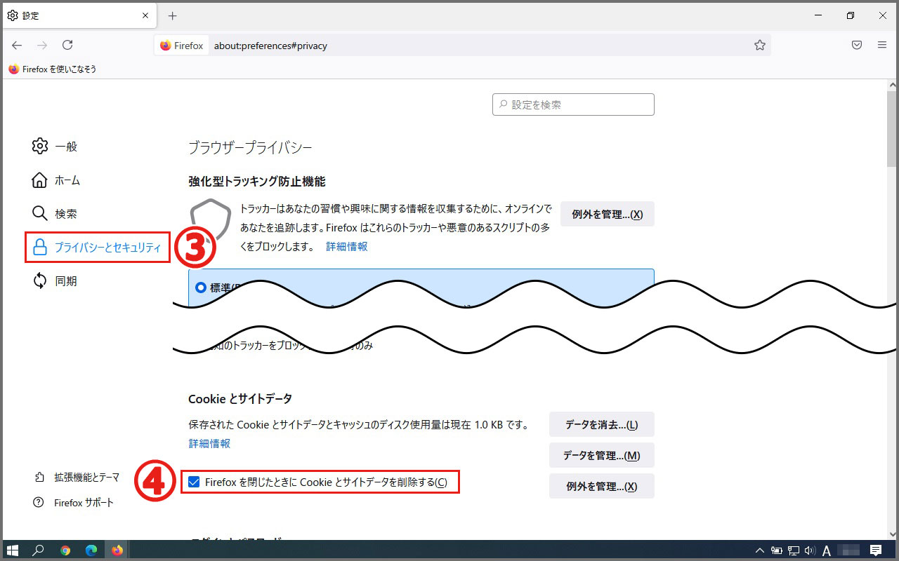 １．Firefox を閉じたときに Cookie とサイトデータを削除するにチェックを入れる