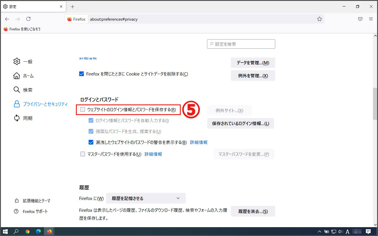 ２．うぃぶサイトのログイン情報とパスワードを保持するのチェックを外す