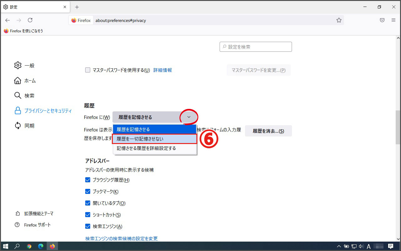 ３．履歴項目の、Firefoxに履歴を一切記憶させないを選択