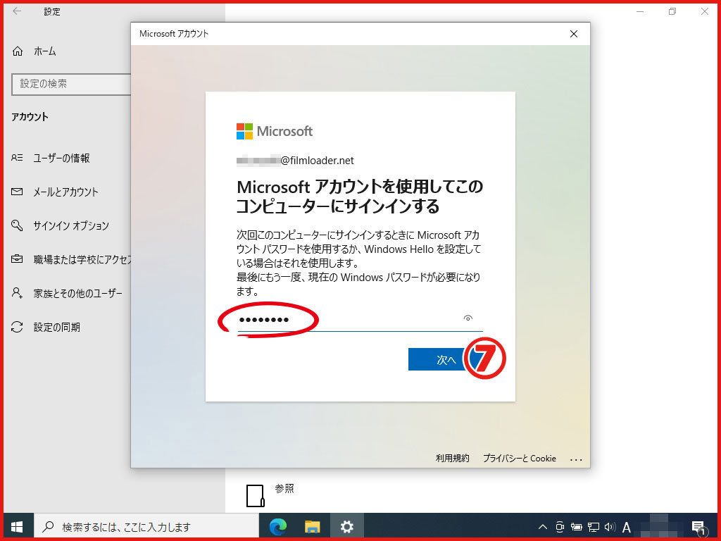 現在サインインしているアカウントのパスワードを入力