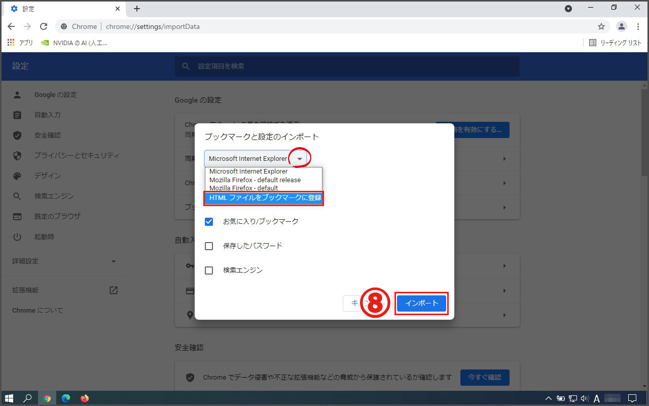 HTMLファイルをブックマークに登録を選択し、インポートをクリック