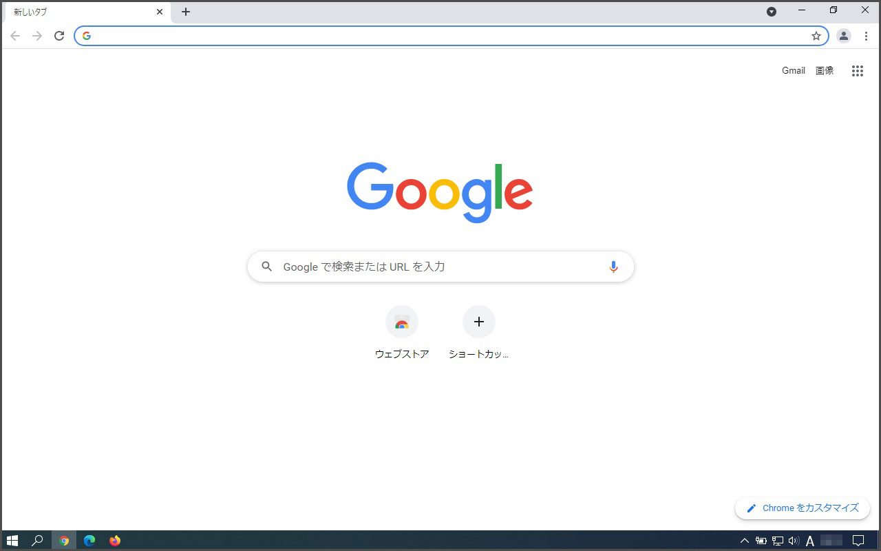 Google Chromeを起動