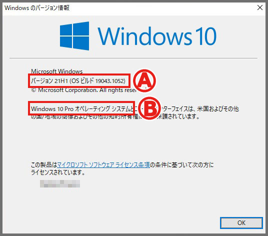 Windows バージョン確認