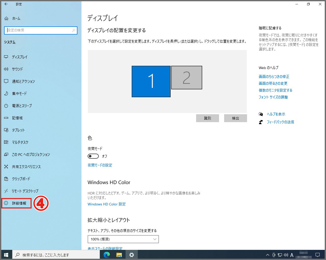Windows バージョン確認 設定画面からバージョン確認方法