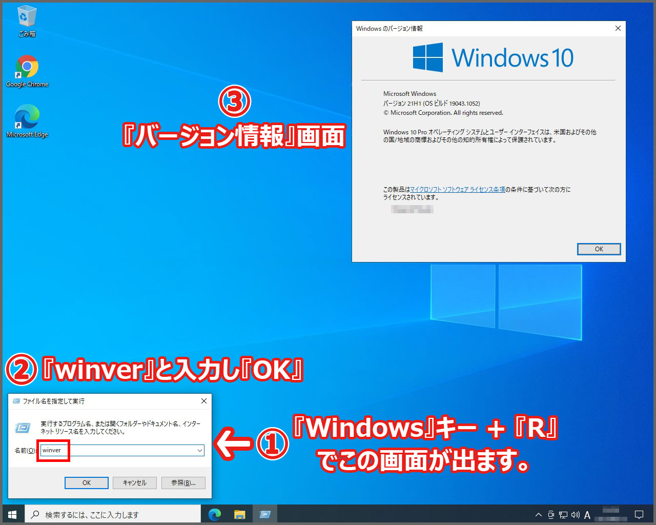 Windows バージョン確認 ファイル名を指定して実行 winver