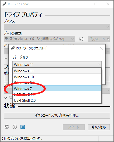 Windows7のISOファイルがダウンロード可能