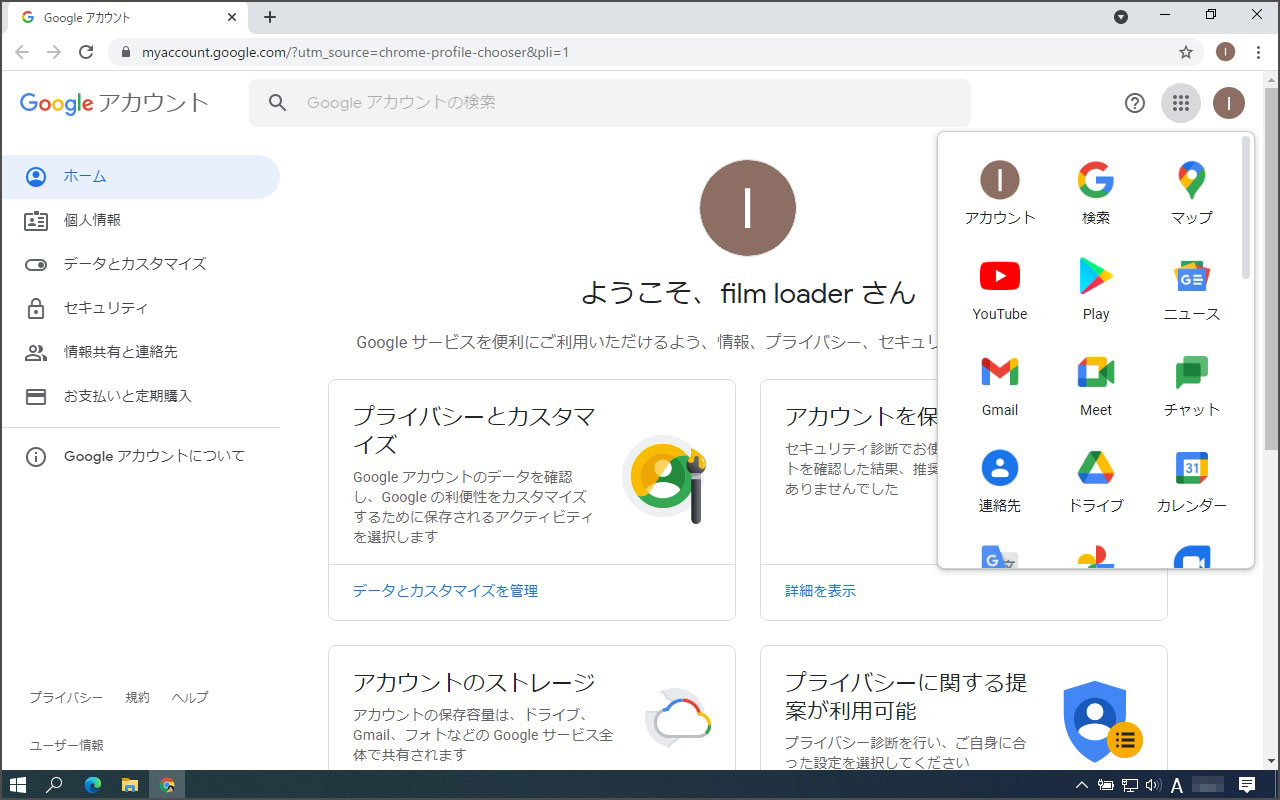 新規アカウントが問題なく作成されたときの画面。