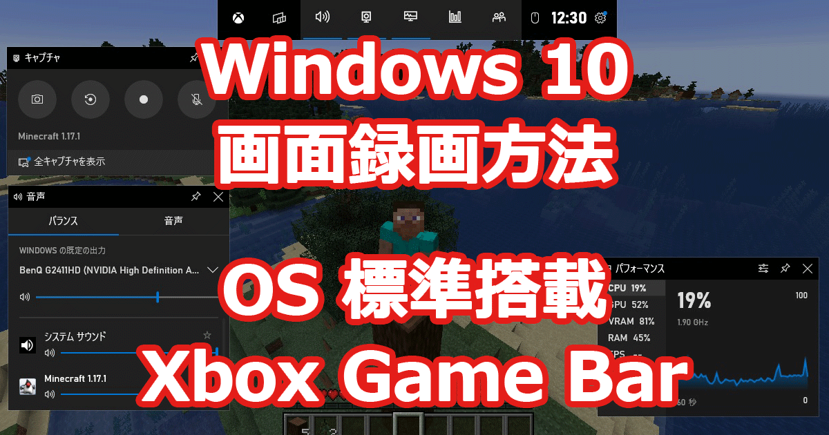 Windows 10 画面録画 画面キャプチャ OS 標準搭載 『ゲームバー』 Xbox Game Bar