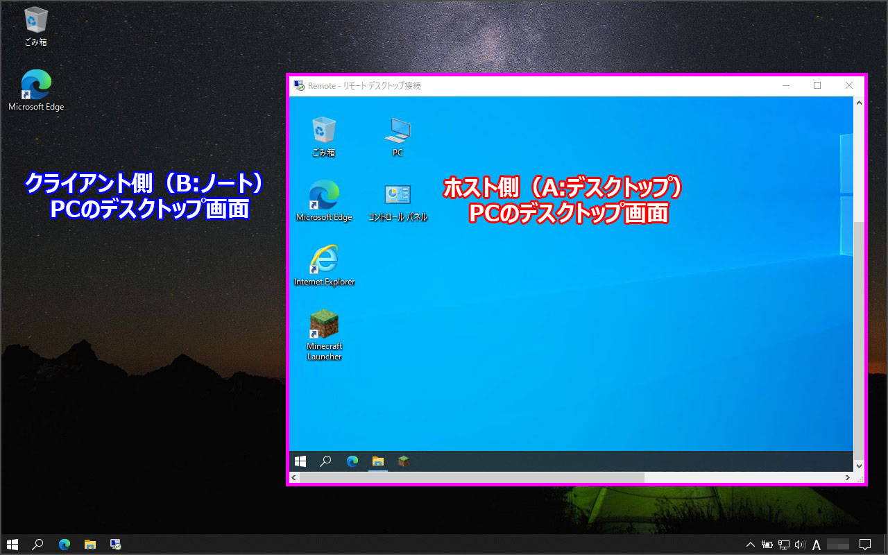 Windows 10 リモートデスクトップ 接続後の画面