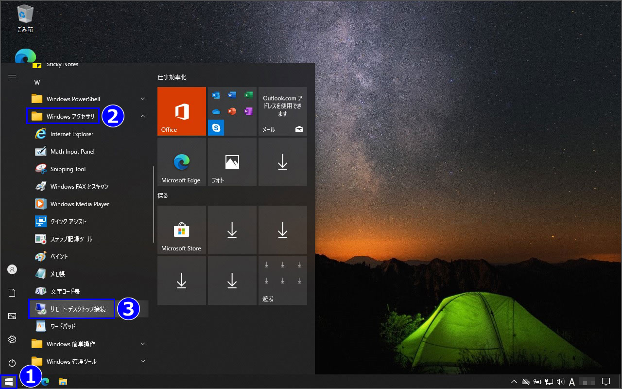 Windows 10 リモートデスクトップ リモート デスクトップ接続ソフトウェアを起動