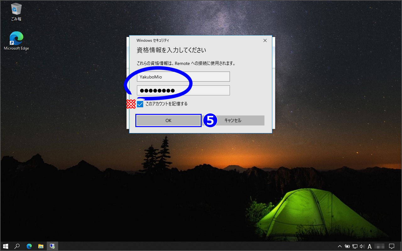 Windows 10 リモートデスクトップ ユーザー名とパスワードを入力しOKをクリック
