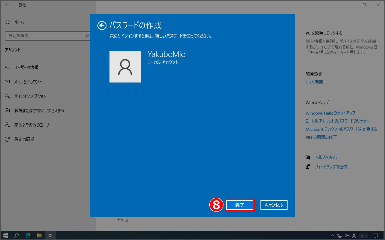 Windows 10 リモートデスクトップ ユーザーパスワード設定を完了