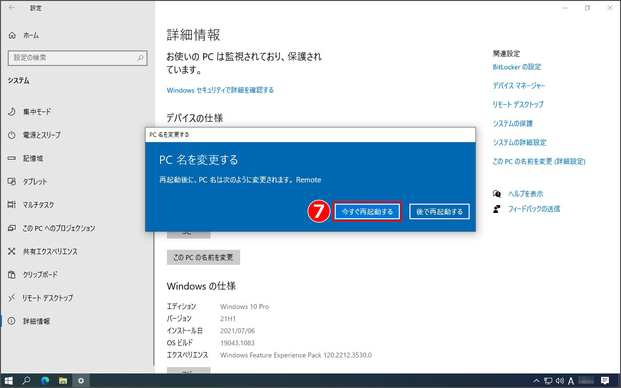 Windows 10 リモートデスクトップ PC名を変更後、再起動が必要となる