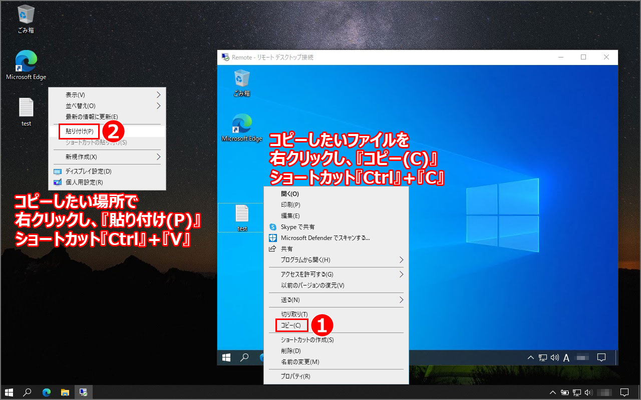 Windows 10 リモートデスクトップ ファイルのコピー＆ペースト