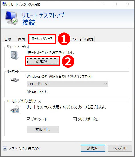 Windows 10 リモートデスクトップ オーディオ設定