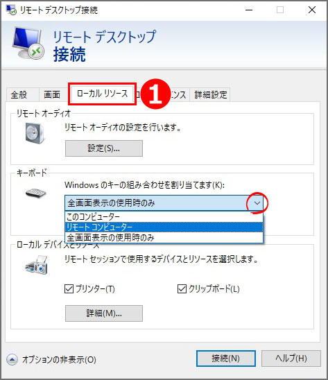 Windows 10 リモートデスクトップ キーボード設定