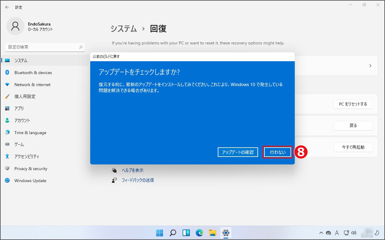 Windows11のアップデートがあればまずはそちらを試してみれば、とご提案いただけるが行わないをクリック
