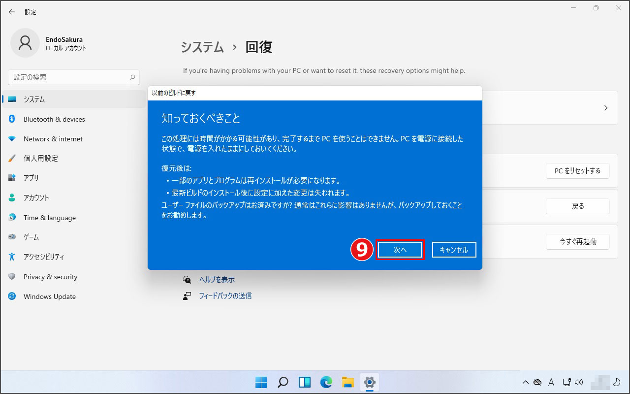 Windows11の回復オプションで起きるであろう注意点を提示されるので要確認