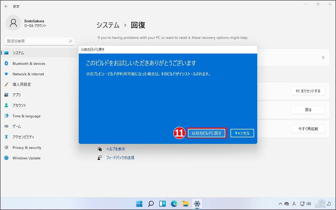 Windows11をお試しいただきありがとうございますとのお礼を言われる