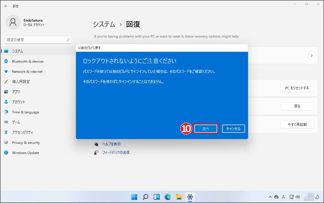 Windows11のロックアウトされないようにとの注意点