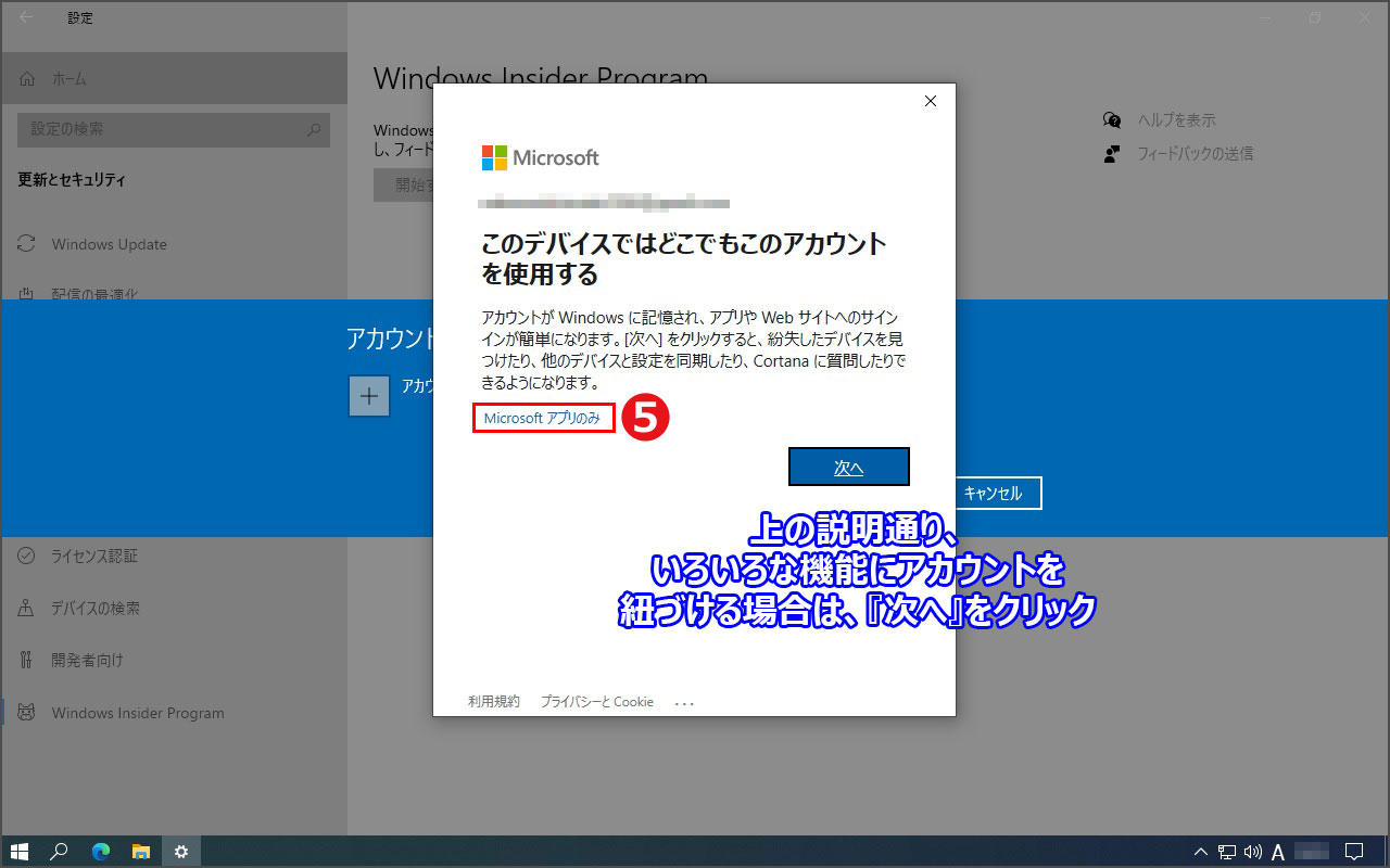 説明文を読み、いろいろな機能にアカウントを紐づける場合は『次へ』をクリック