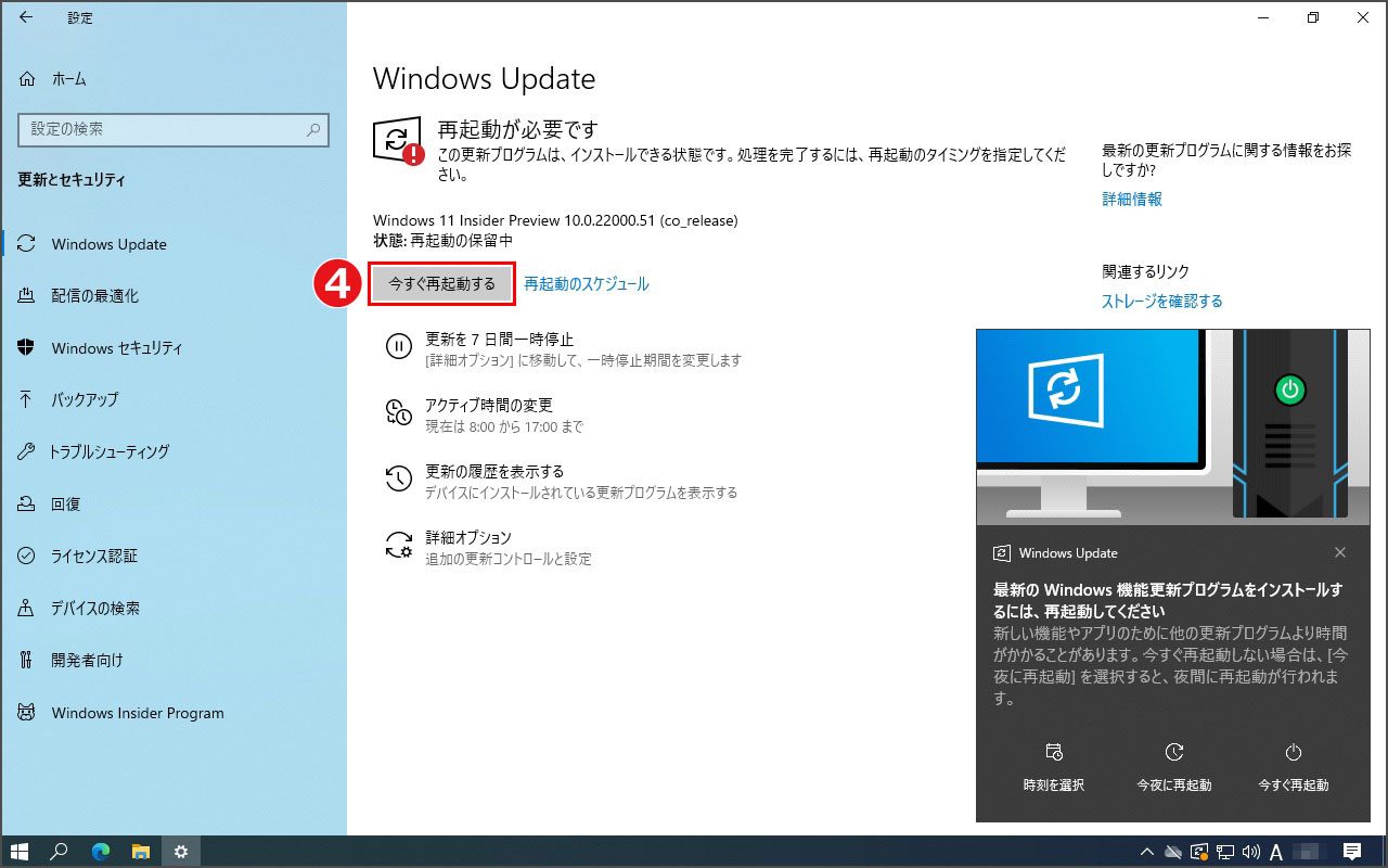 再起動することによりWindows11が。