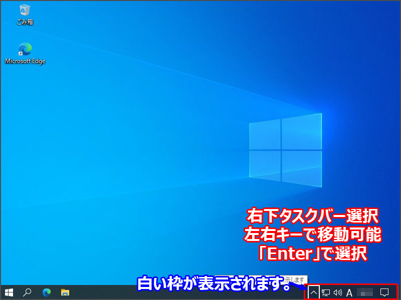  [Windows キー] + [ B ] / 右下タスクバー選択