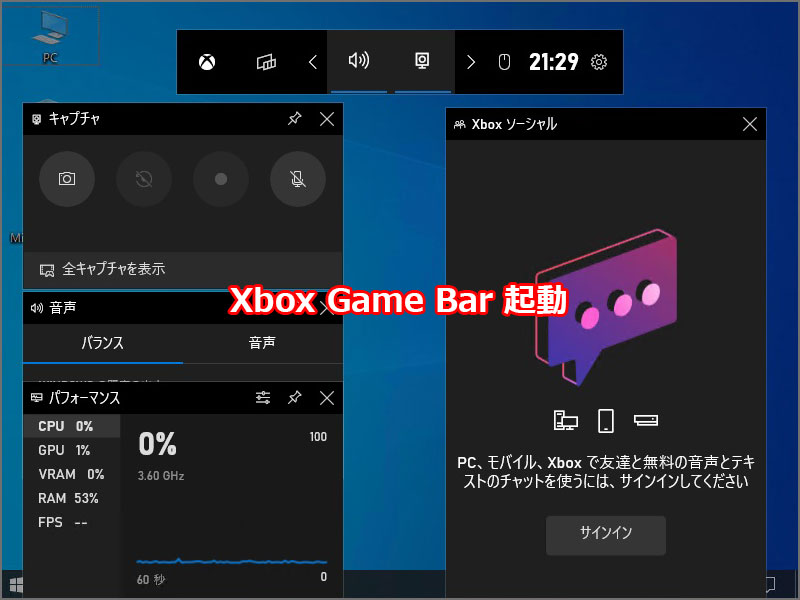[Windows キー] + [ G ] / 『Xbox Game Bar』起動