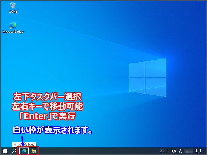 [Windows キー] + [ T ] / 左下タスクバー選択