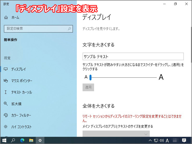 [Windows キー] + [ U ] / 『ディスプレイ』設定を表示
