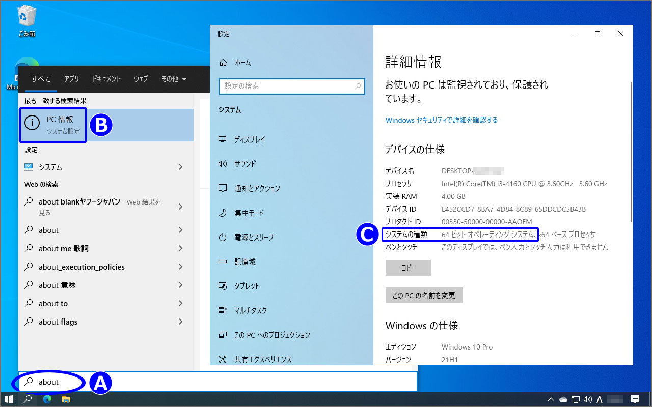 Windowsの設定画面。『システム』内の、左項目『詳細情報』のページになります。