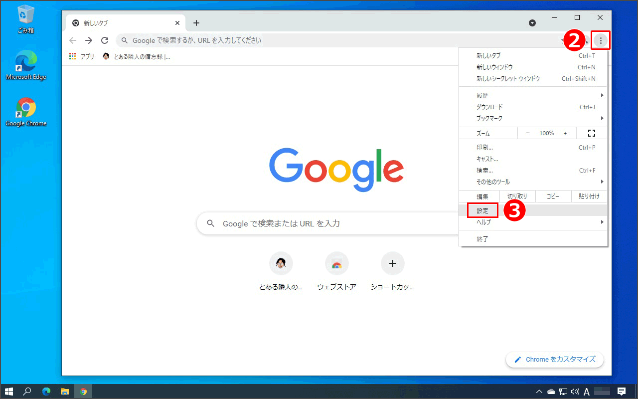 Google Chrome設定画面の表示方法。ウィンドウ右上、『・・・』をクリック。コンテクストメニューの『設定』をクリック。