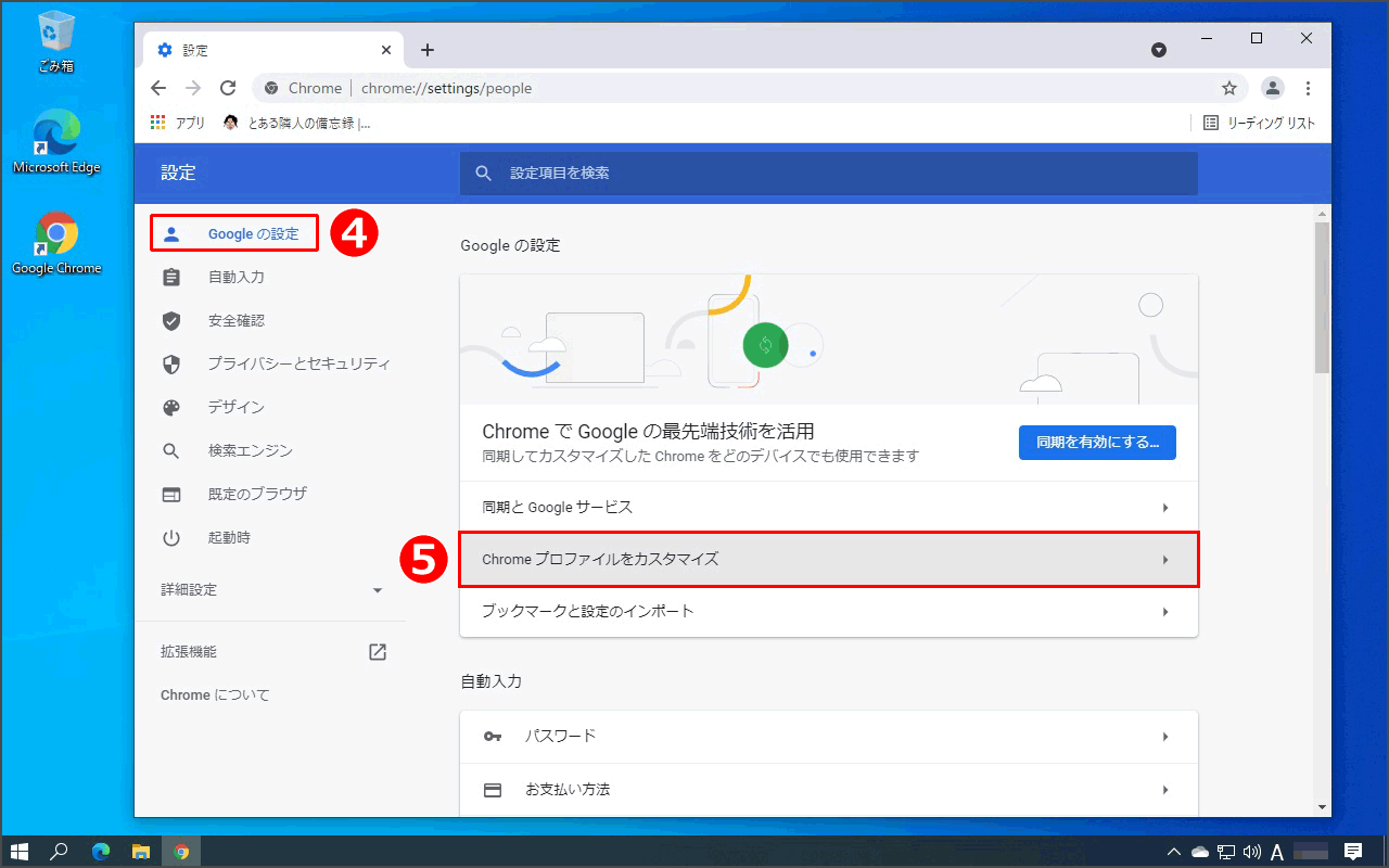 『設定』画面が表示されるので、左側『Googleの設定』が選択されていることを確認し、『Chrome プロファイルをカスタマイズ』をクリック。
