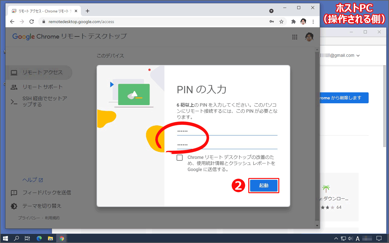PINの入力を求められるので、Chrome リモートデスクトップで使用するPINを決め、入力してください。