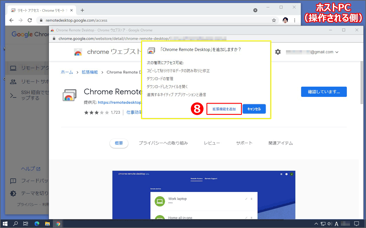 確認で、『「Chrome Remote Desktop」を追加しますか？』と聞かれるので、『拡張機能を追加』をクリック