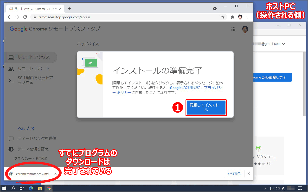 Chromeブラウザをアクティブにすると（勝手になる）、『同意してインストール』ボタンが表示されているので、クリック。