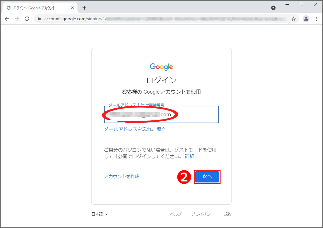 Google アカウントへのログインのため、メールアドレスを入力する